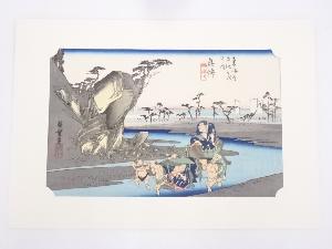 歌川広重　東海道五十三次　「奥津」　手摺浮世絵版画